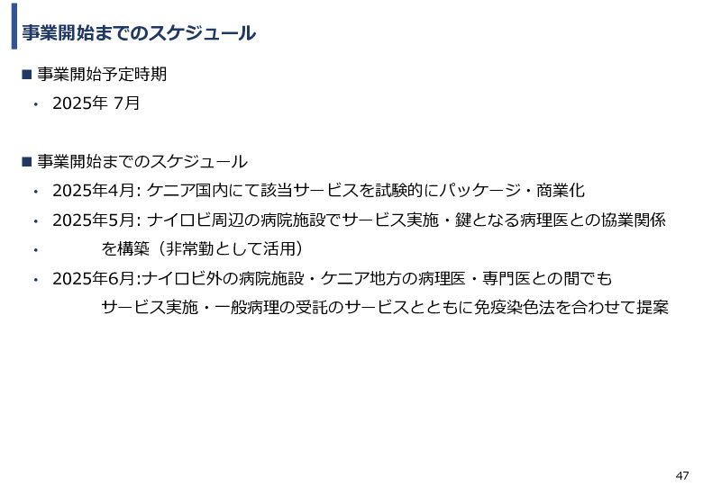 令和６年度「ケニアにおけるがん診断アクセス普及のための基礎プロジェクト」事業報告書